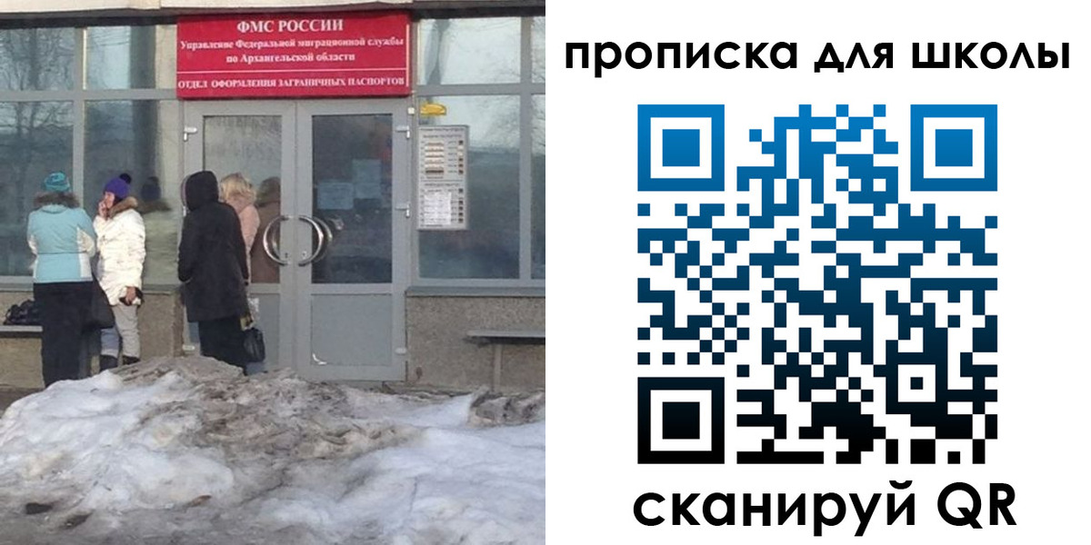 прописка для школы в Искитиме